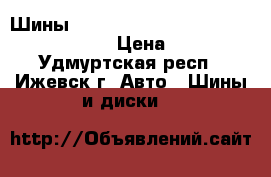 Шины Bridgestone Potenza Re003 225/50 R17 › Цена ­ 4 500 - Удмуртская респ., Ижевск г. Авто » Шины и диски   